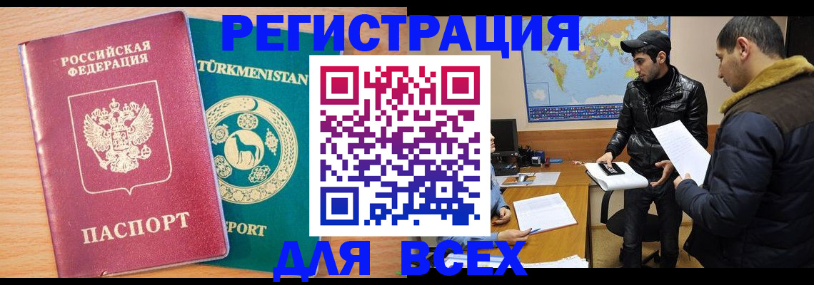 временная регистрация надежно в Белокурихе