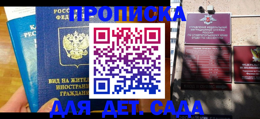 регистрация для дет. сада в Белокурихе