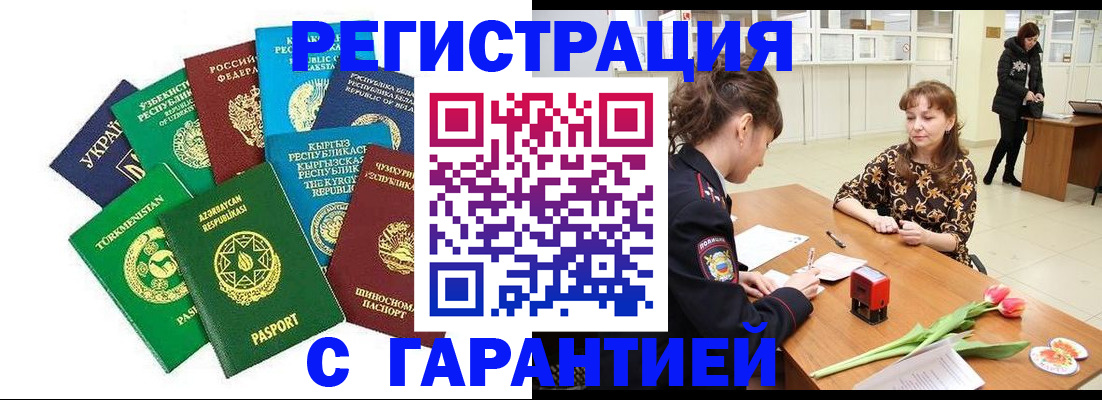 прописка законно в Белокурихе