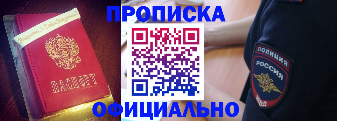 прописка для военкомата в Белокурихе