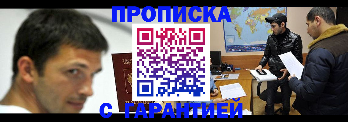 прописка поиск в Белокурихе