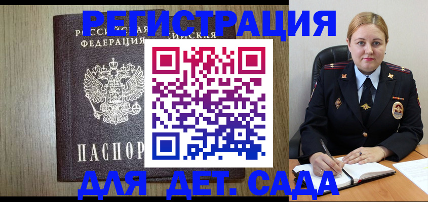 временная регистрация надежно в Белокурихе
