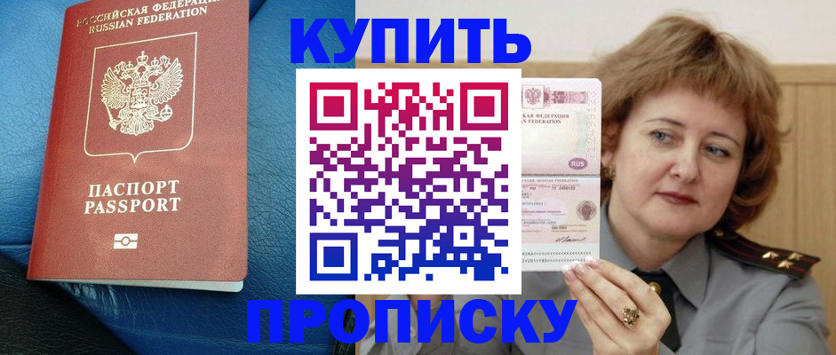 прописка для школы в Белокурихе