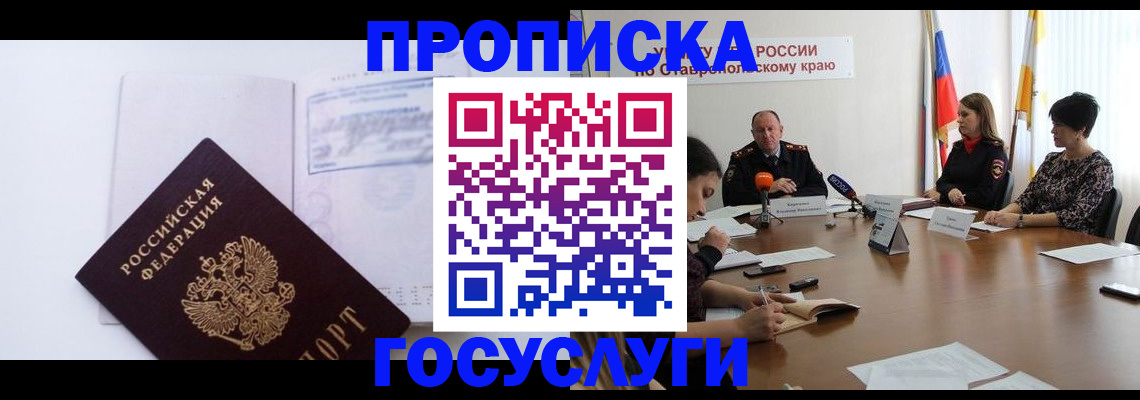 где прописаться в Белокурихе