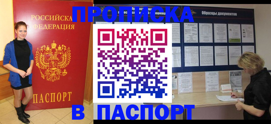 прописка гарантия в Белокурихе