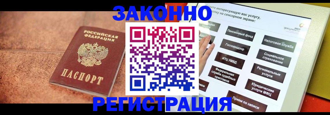 временная регистрация для школы в Белокурихе