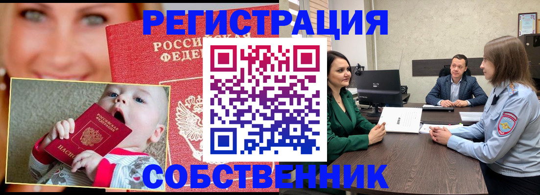 регистрация в Белокурихе